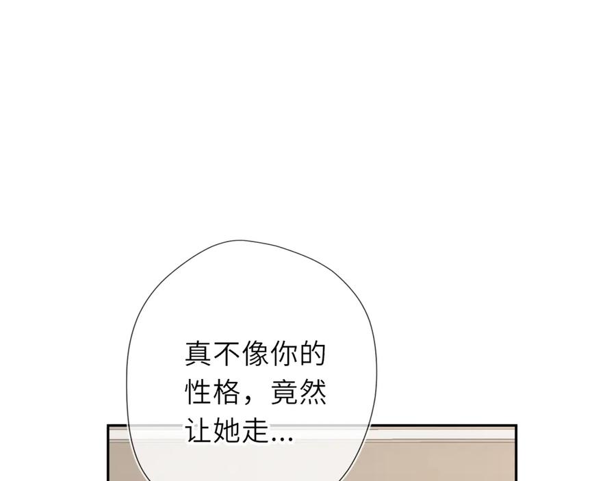 星辰于我 第67话 后果 第14页