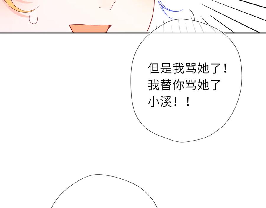 星辰于我 第67话 后果 第28页