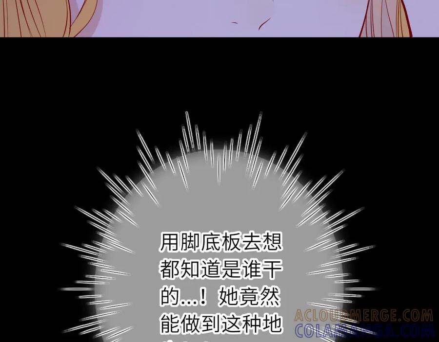 星辰于我 第67话 后果 第69页