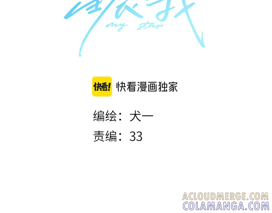 星辰于我 第67话 后果 第13页