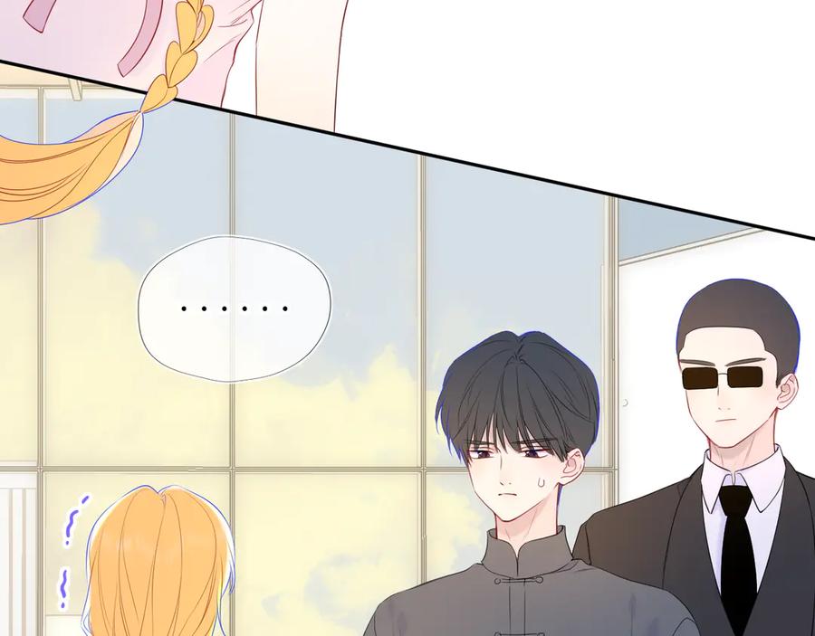 星辰于我 第67话 后果 第4页