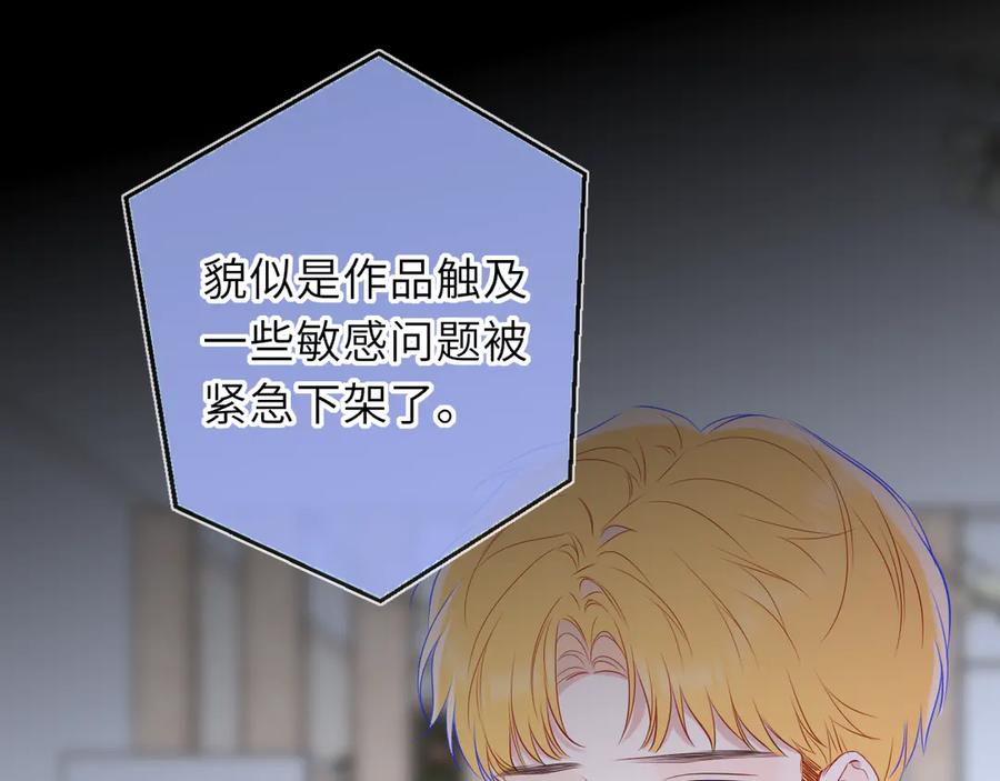 星辰于我 第67话 后果 第51页