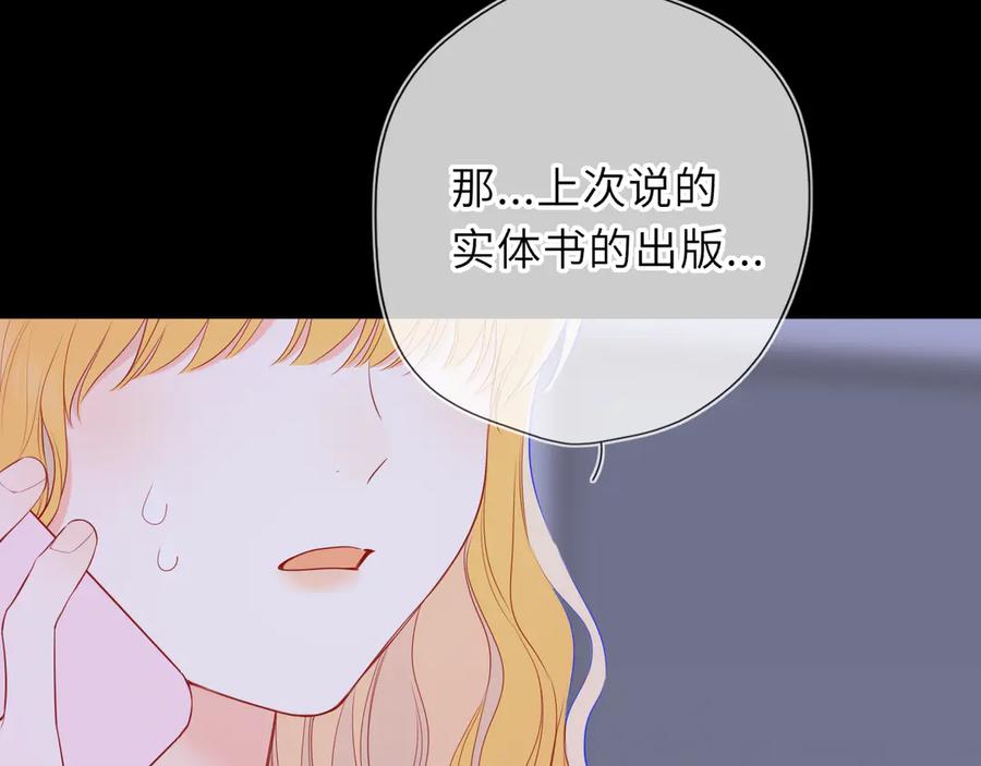 星辰于我 第67话 后果 第60页