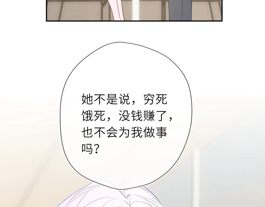 星辰于我 第67话 后果 第16页