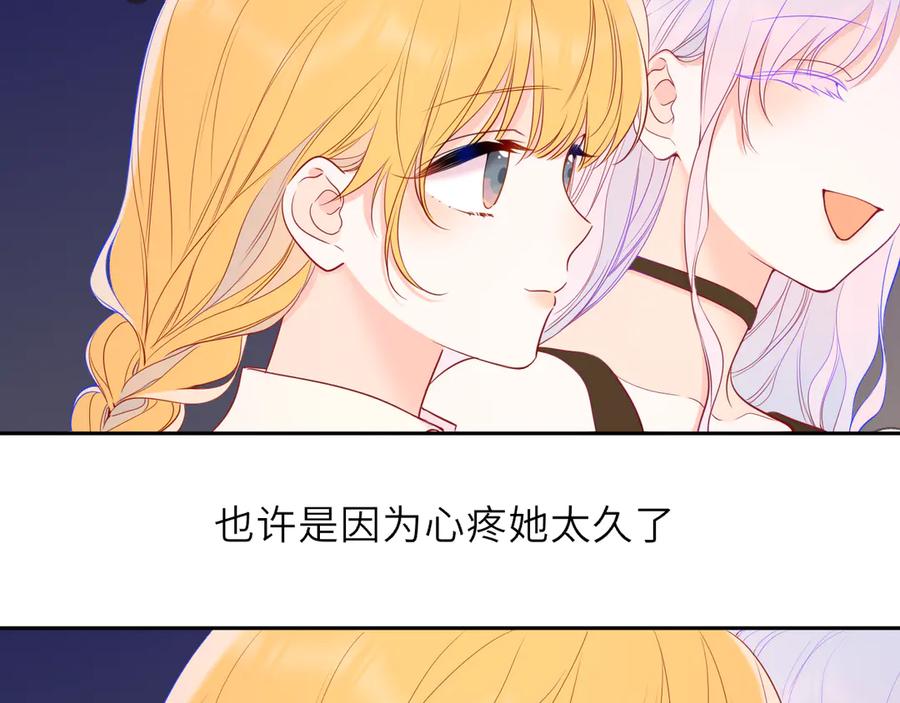 星辰于我 第67话 后果 第39页