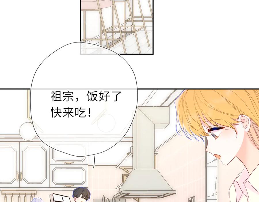 星辰于我 第67话 后果 第43页
