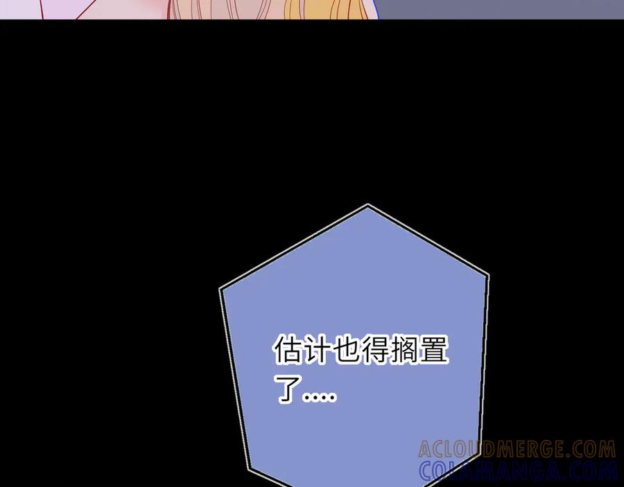星辰于我 第67话 后果 第61页