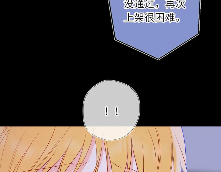 星辰于我 第67话 后果 第58页