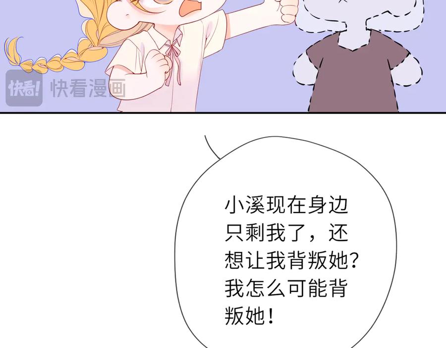 星辰于我 第67话 后果 第30页