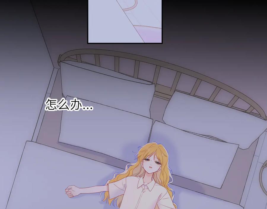 星辰于我 第67话 后果 第76页