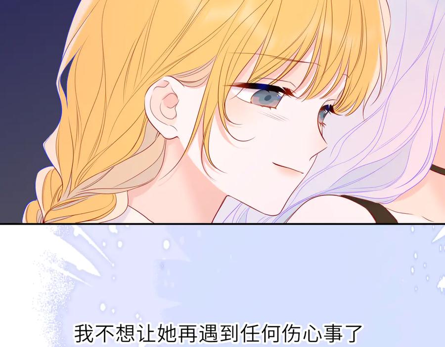 星辰于我 第67话 后果 第40页
