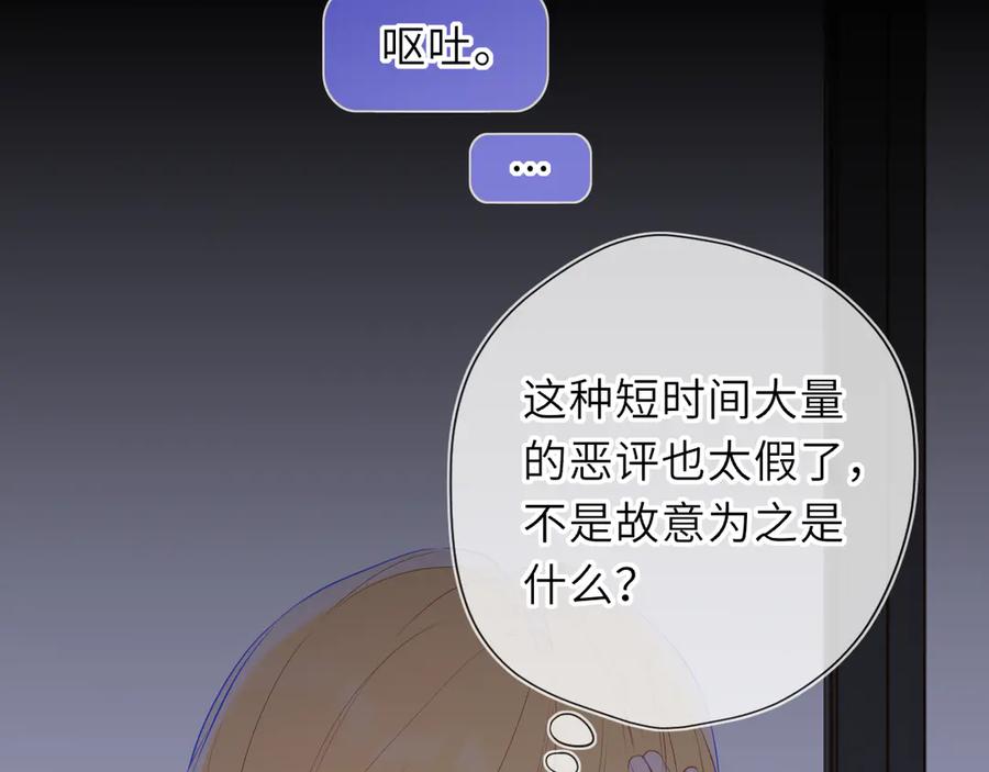 星辰于我 第67话 后果 第66页