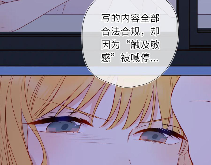 星辰于我 第67话 后果 第68页