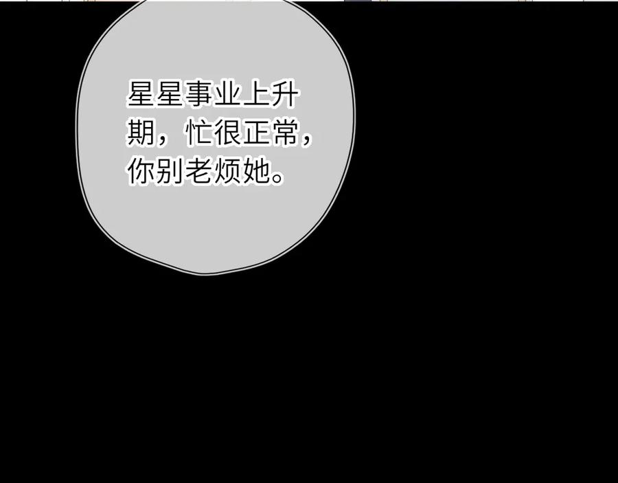 星辰于我 第67话 后果 第72页