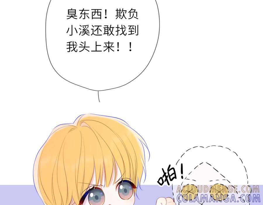 星辰于我 第67话 后果 第29页