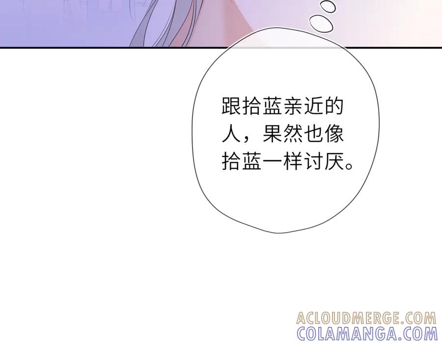 星辰于我 第67话 后果 第21页