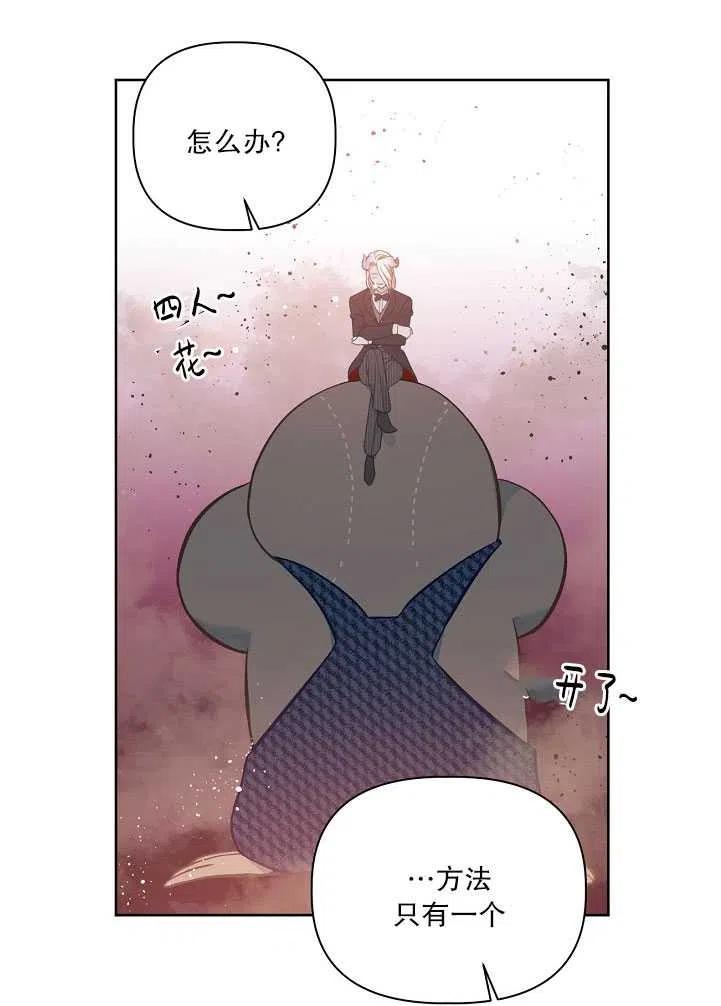 为附身者的特惠 - 第26话 - 第69张图