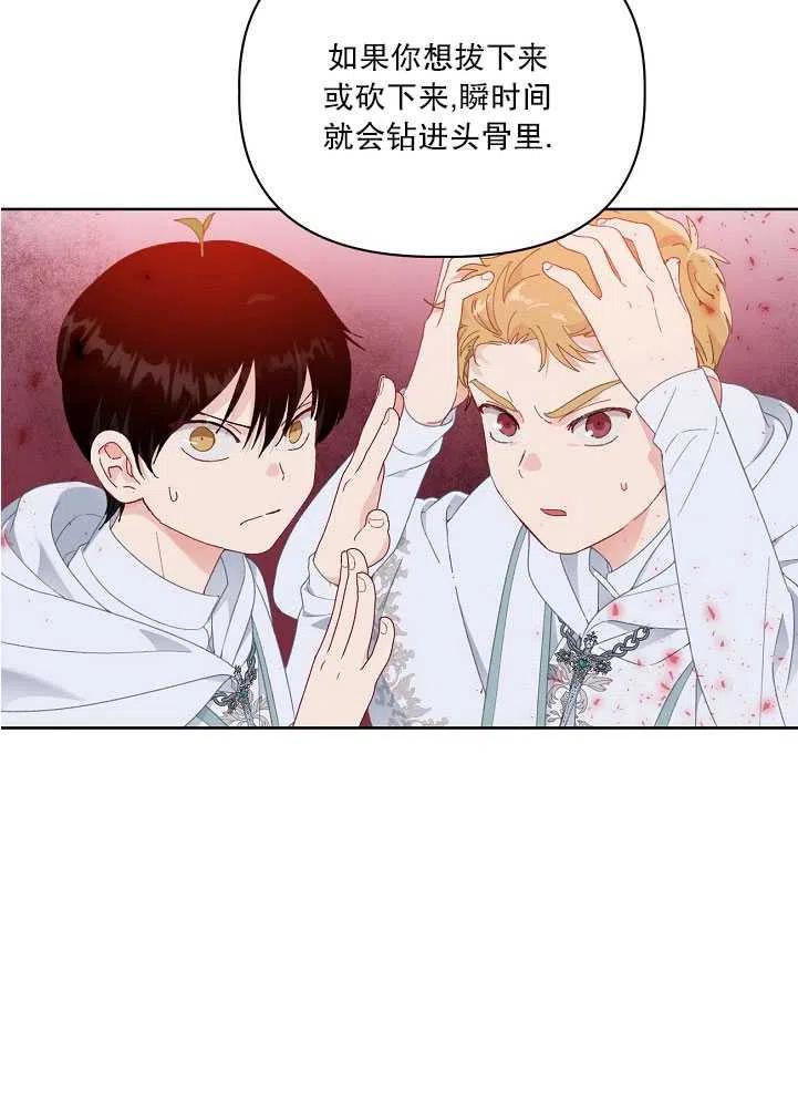 为附身者的特惠 - 第26话 - 第68张图