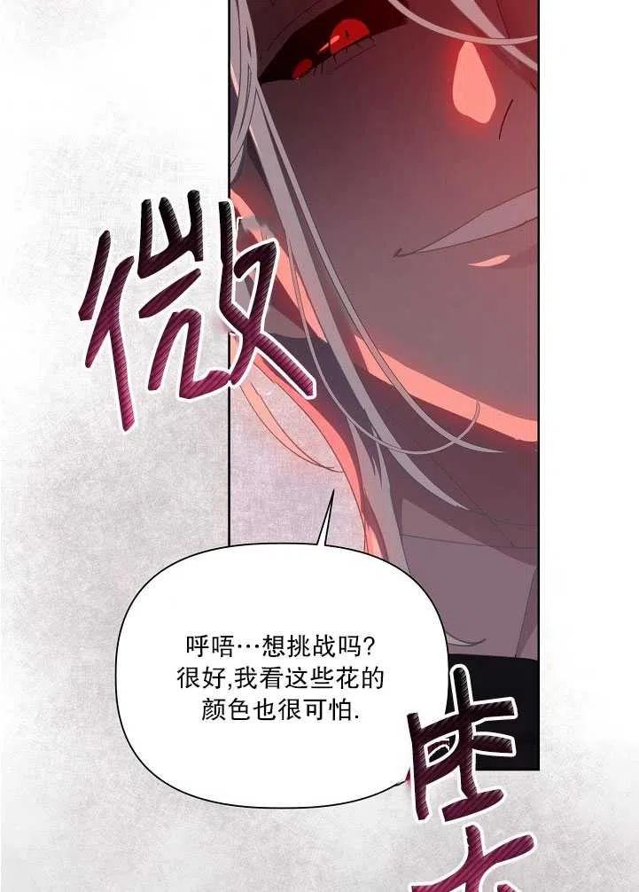 为附身者的特惠 - 第26话 - 第72张图