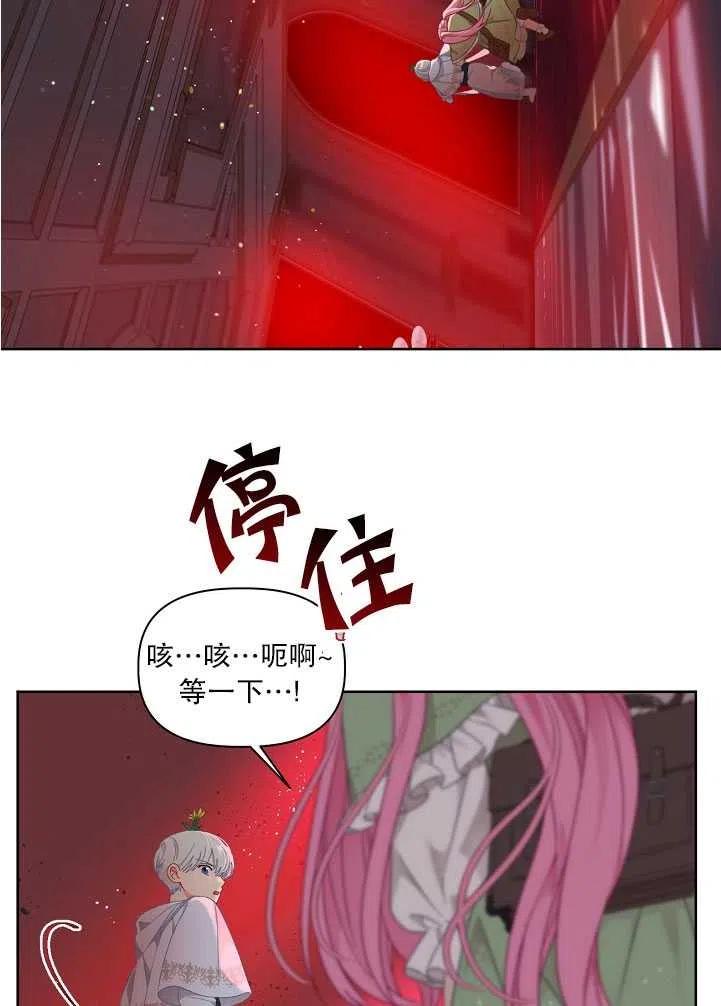 为附身者的特惠 - 第26话 - 第75张图