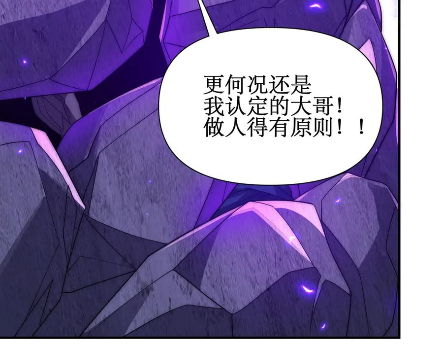 《网游：我能进化一切》第26话 忠诚还是？ 第139页