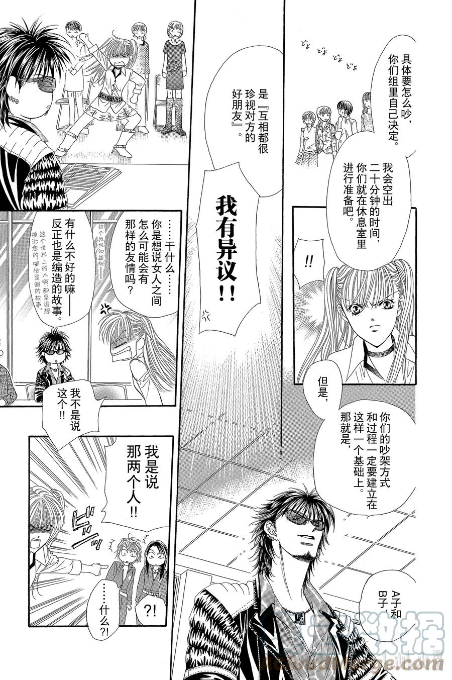 SKIP·BEAT！ (华丽的挑战) 27 Battle Girl 第15页