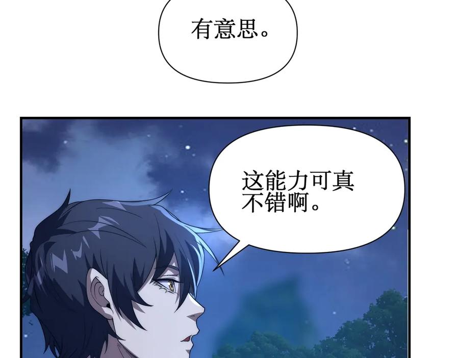 《网游：我能进化一切》第26话 忠诚还是？ 第80页