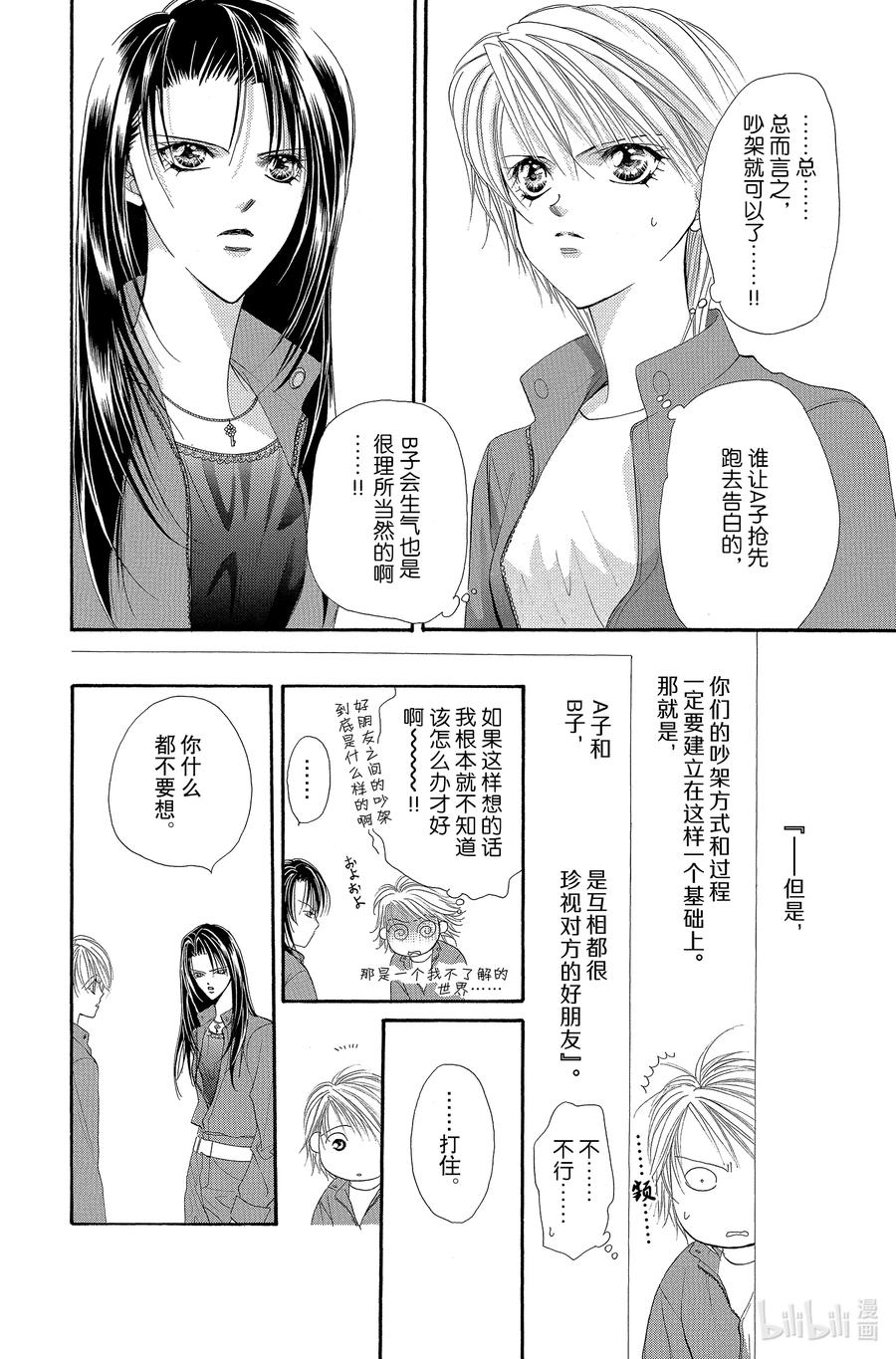 SKIP·BEAT！ (华丽的挑战) 27 Battle Girl 第22页