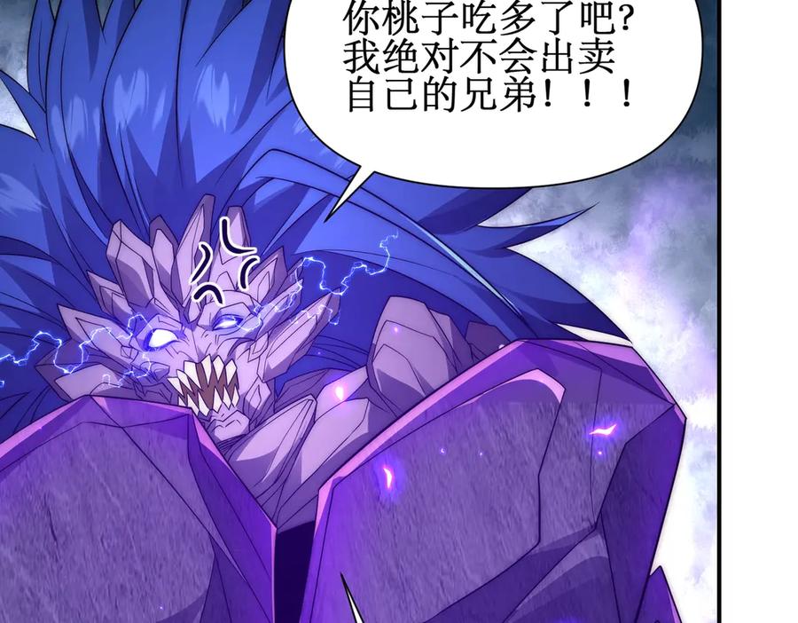 《网游：我能进化一切》第26话 忠诚还是？ 第138页