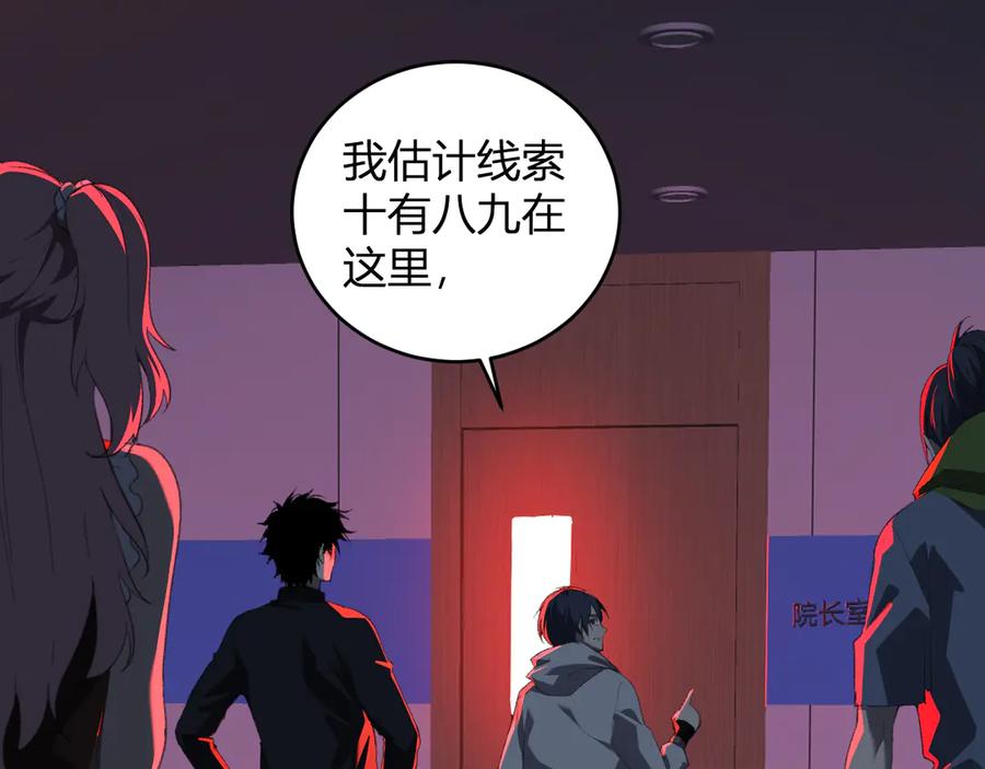 《全民末日：我，病毒君王》第26话 妒忌之疑与桀派之像 第128页