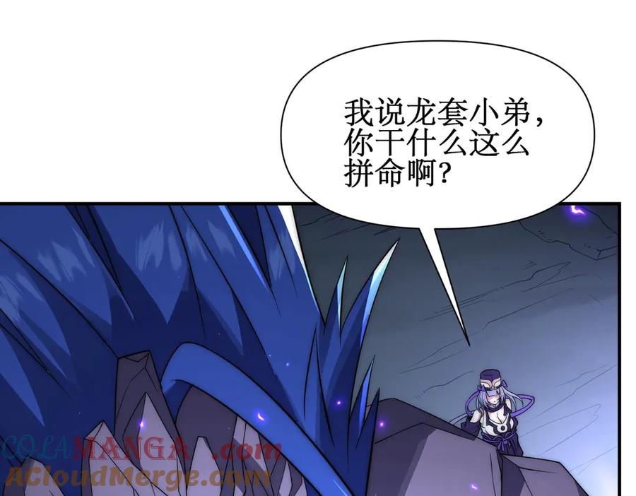 《网游：我能进化一切》第26话 忠诚还是？ 第133页
