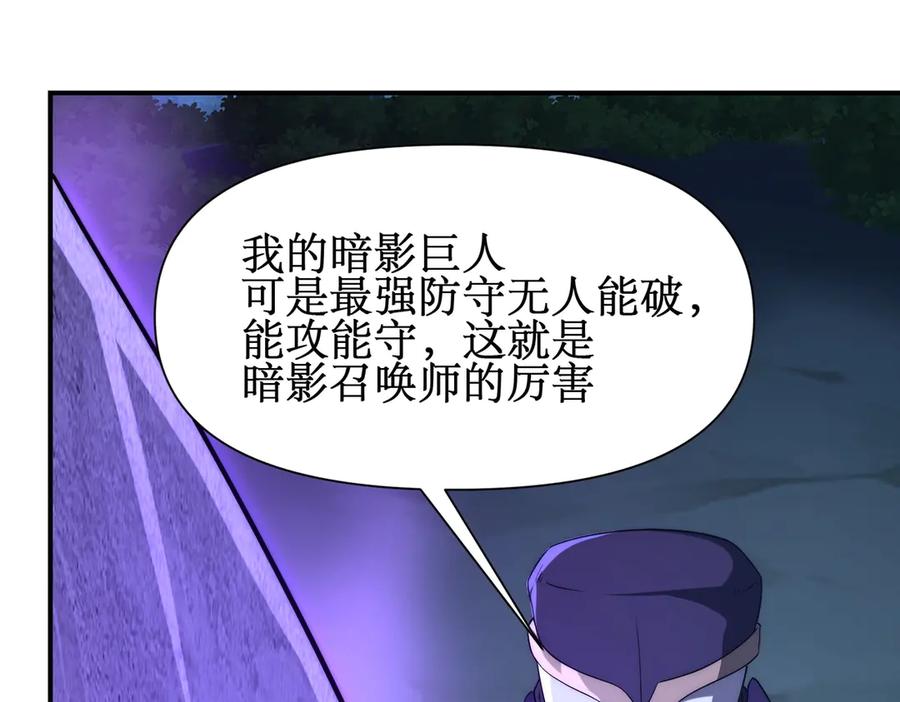 《网游：我能进化一切》第26话 忠诚还是？ 第76页