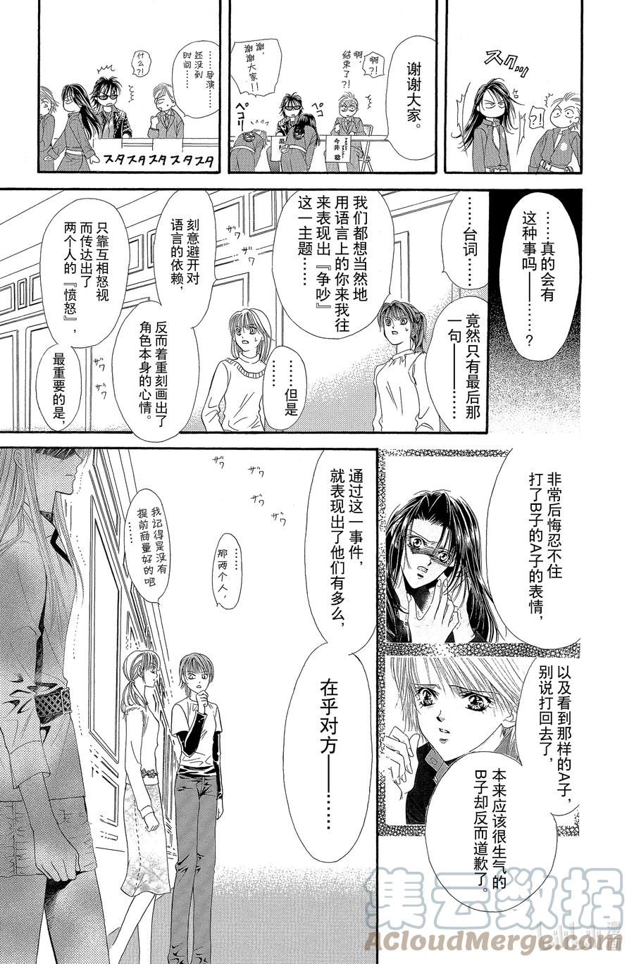 SKIP·BEAT！ (华丽的挑战) 27 Battle Girl 第29页