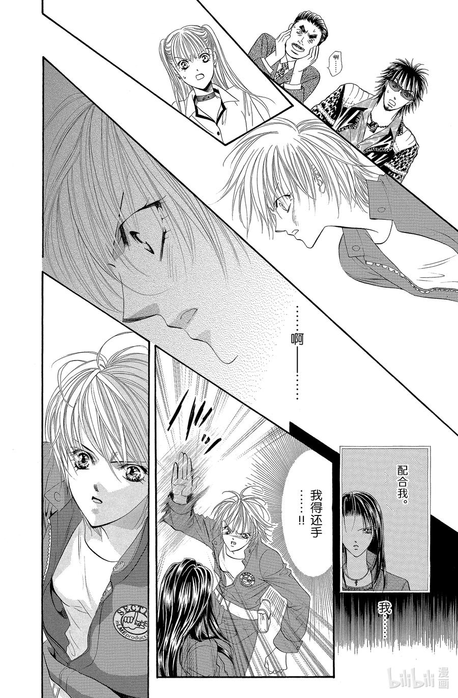 SKIP·BEAT！ (华丽的挑战) 27 Battle Girl 第26页