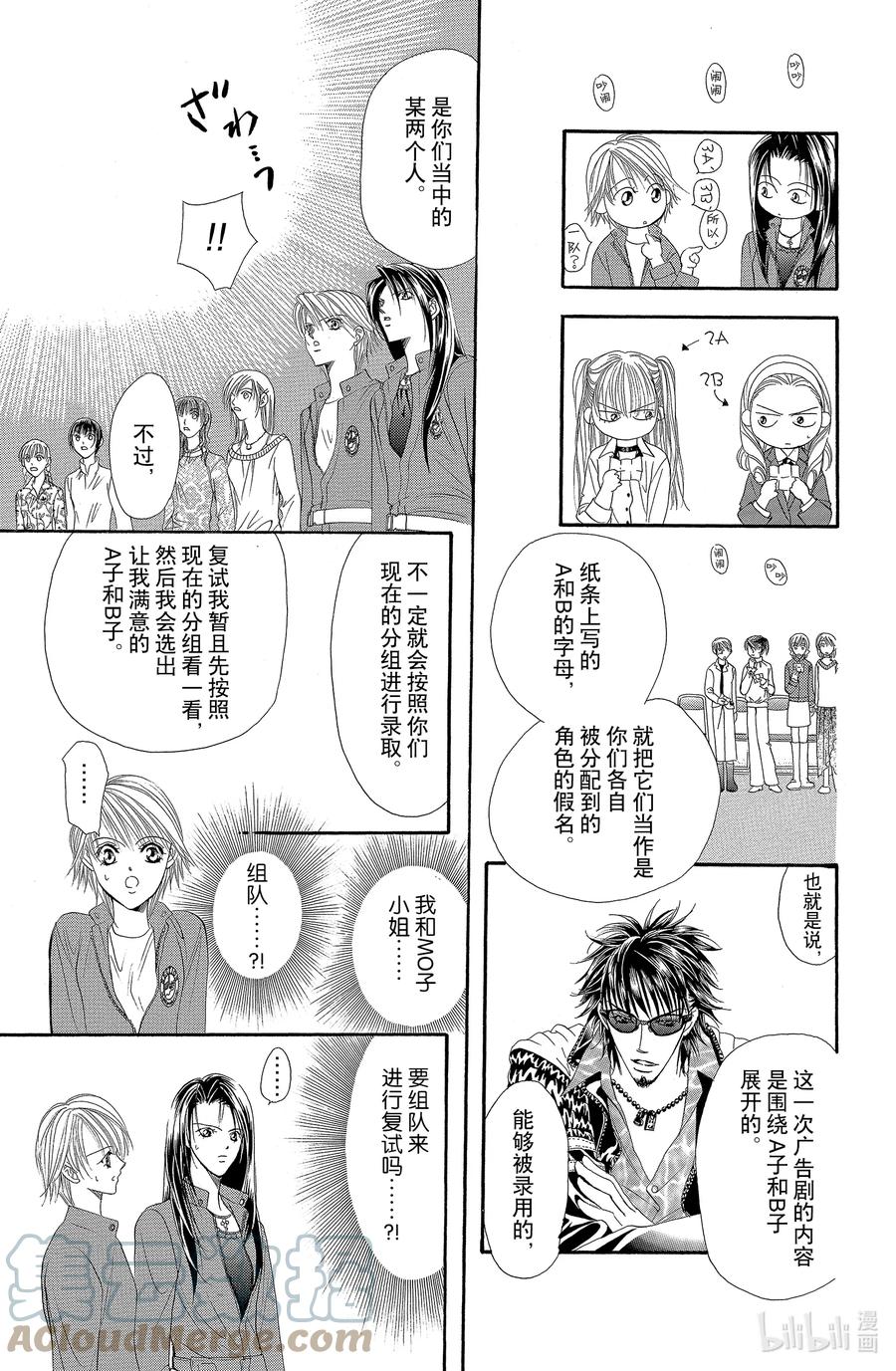 SKIP·BEAT！ (华丽的挑战) 27 Battle Girl 第13页