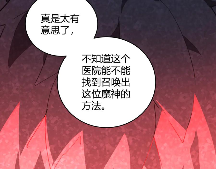 《全民末日：我，病毒君王》第26话 妒忌之疑与桀派之像 第144页
