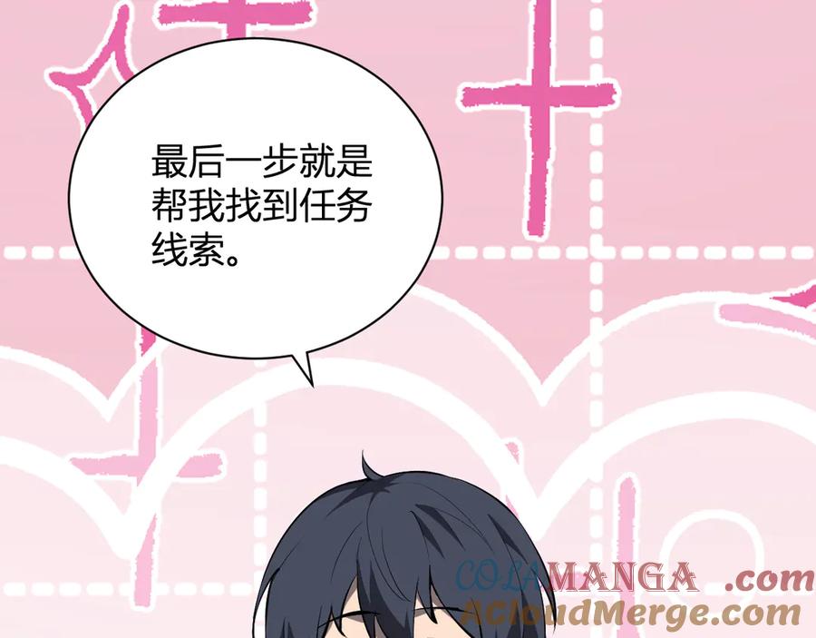 《全民末日：我，病毒君王》第26话 妒忌之疑与桀派之像 第121页