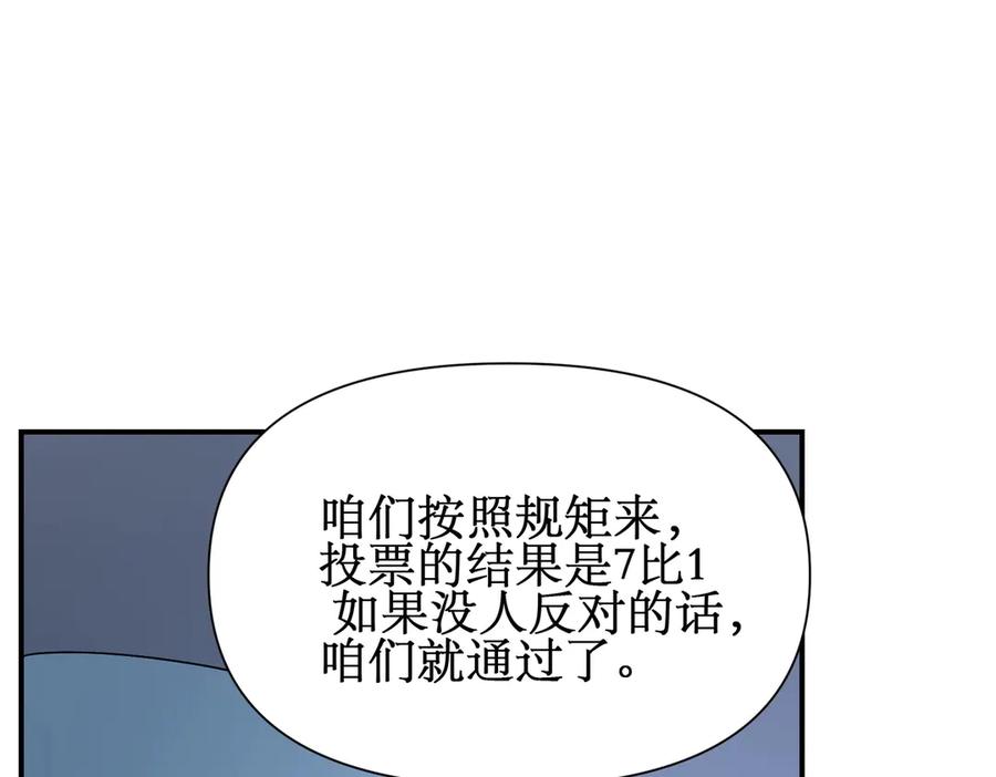《网游：我能进化一切》第28话 这里谁说了算？ 第100页