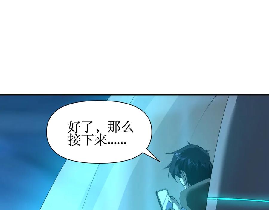 《网游：我能进化一切》第29话 恶魔大军！ 第94页