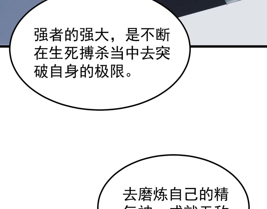 《万族入侵：开局驯化史诗级巨兽》第30话 战士就该在战场上历练！ 第108页