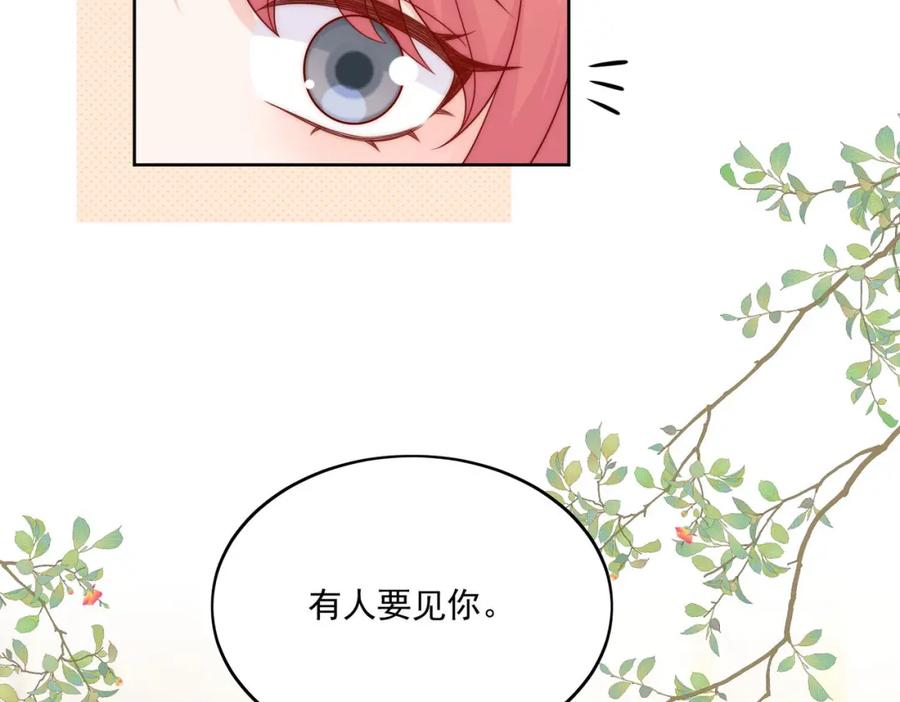 折腰 第29话身份被盗用了？ 第8页