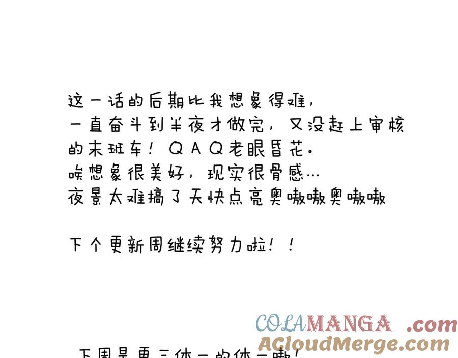 《错撩》第31话 夜话 第125页