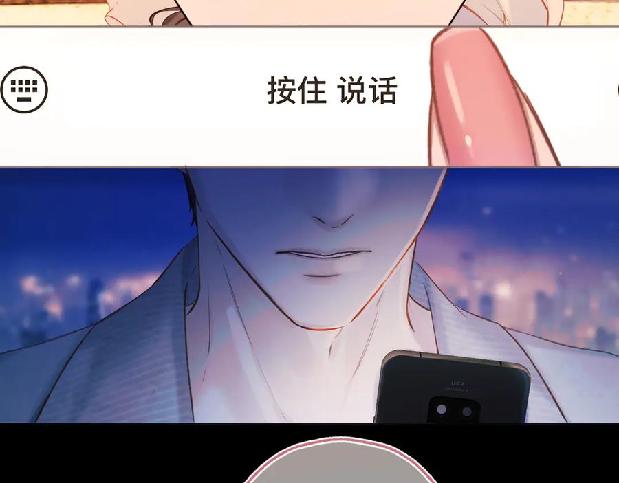 《错撩》第31话 夜话 第116页