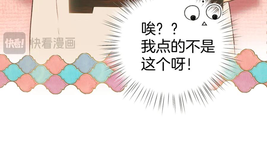 《错撩》第31话 夜话 第71页