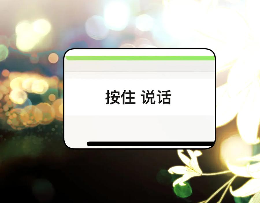 《错撩》第31话 夜话 第92页