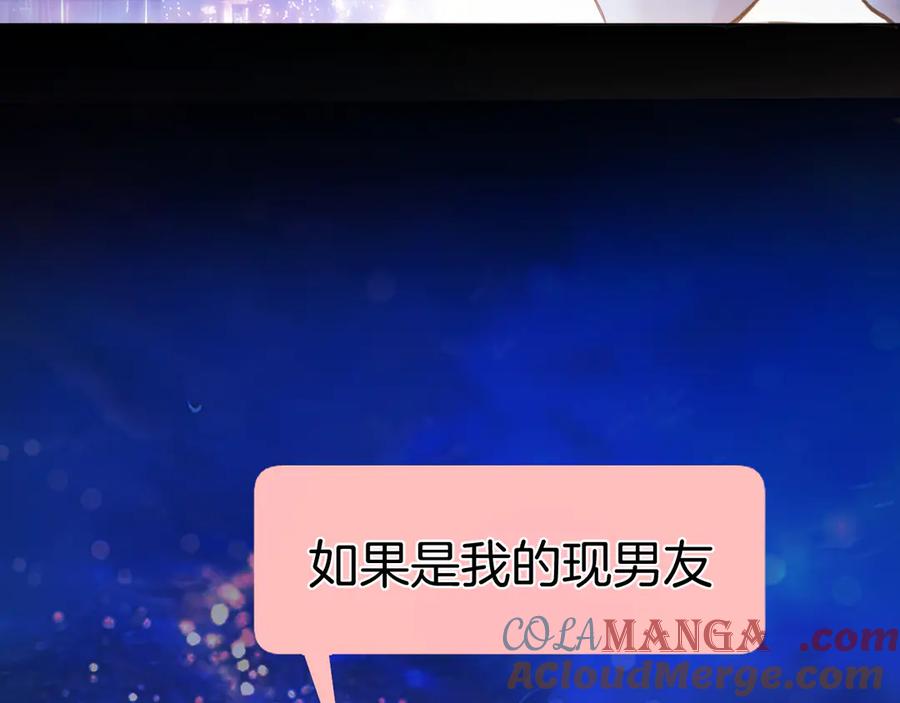 《错撩》第31话 夜话 第113页