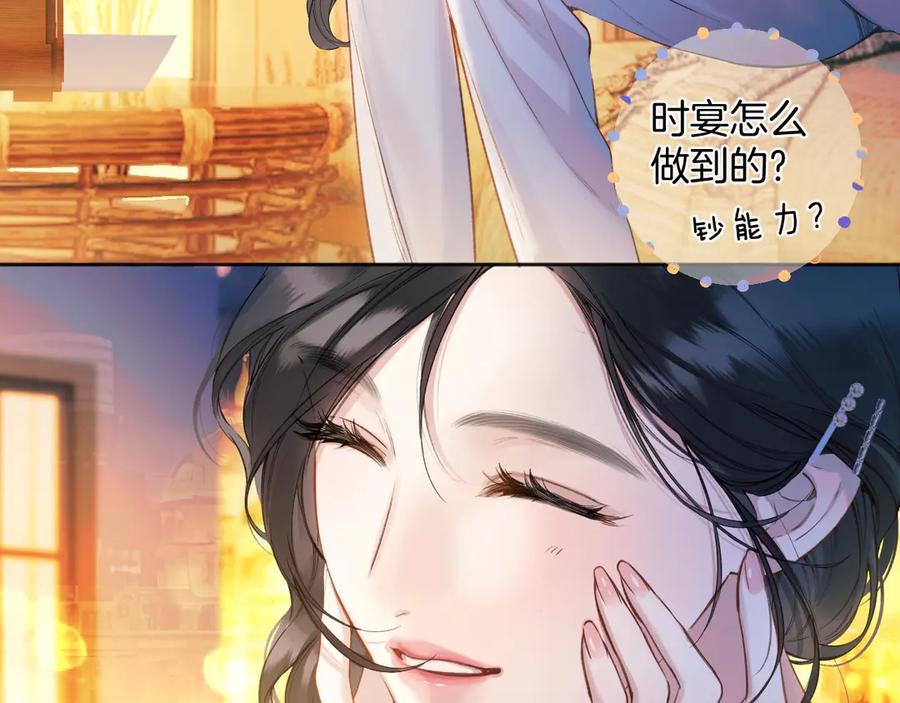 《错撩》第31话 夜话 第76页
