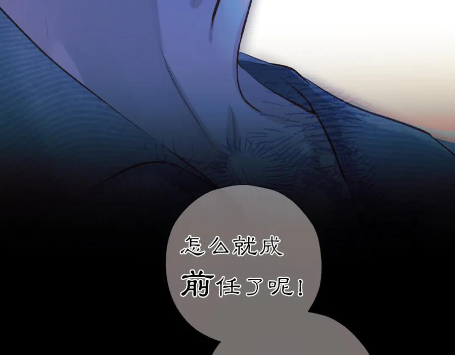 《错撩》第31话 夜话 第98页