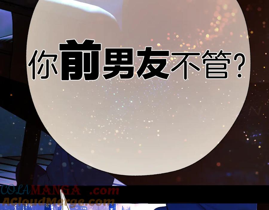 《错撩》第31话 夜话 第105页