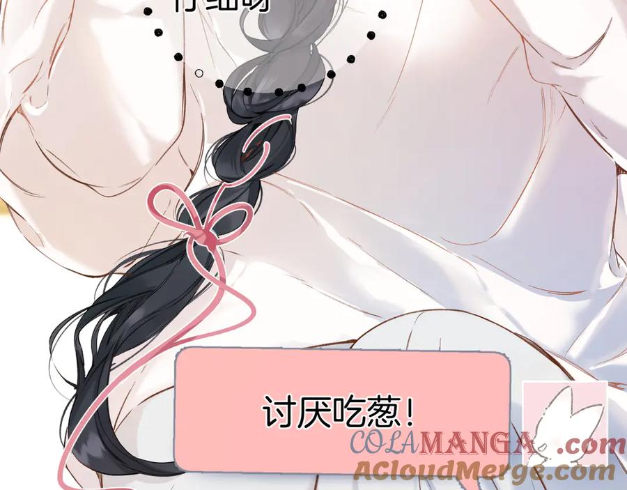 《错撩》第31话 夜话 第89页